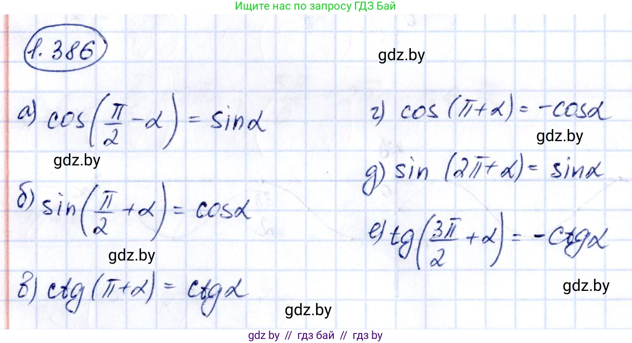 Алгебра, 10 класс Учебник, авторы: Арефьева Ирина Глебовна, Пирютко Ольга Николаевна, издательство Народная асвета, Минск, 2019, голубого цвета, страница 126, номер 1.386, Решение
