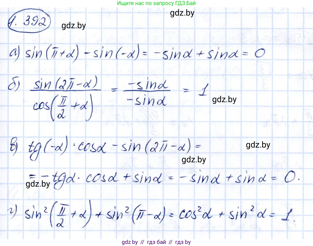 Алгебра, 10 класс Учебник, авторы: Арефьева Ирина Глебовна, Пирютко Ольга Николаевна, издательство Народная асвета, Минск, 2019, голубого цвета, страница 127, номер 1.392, Решение