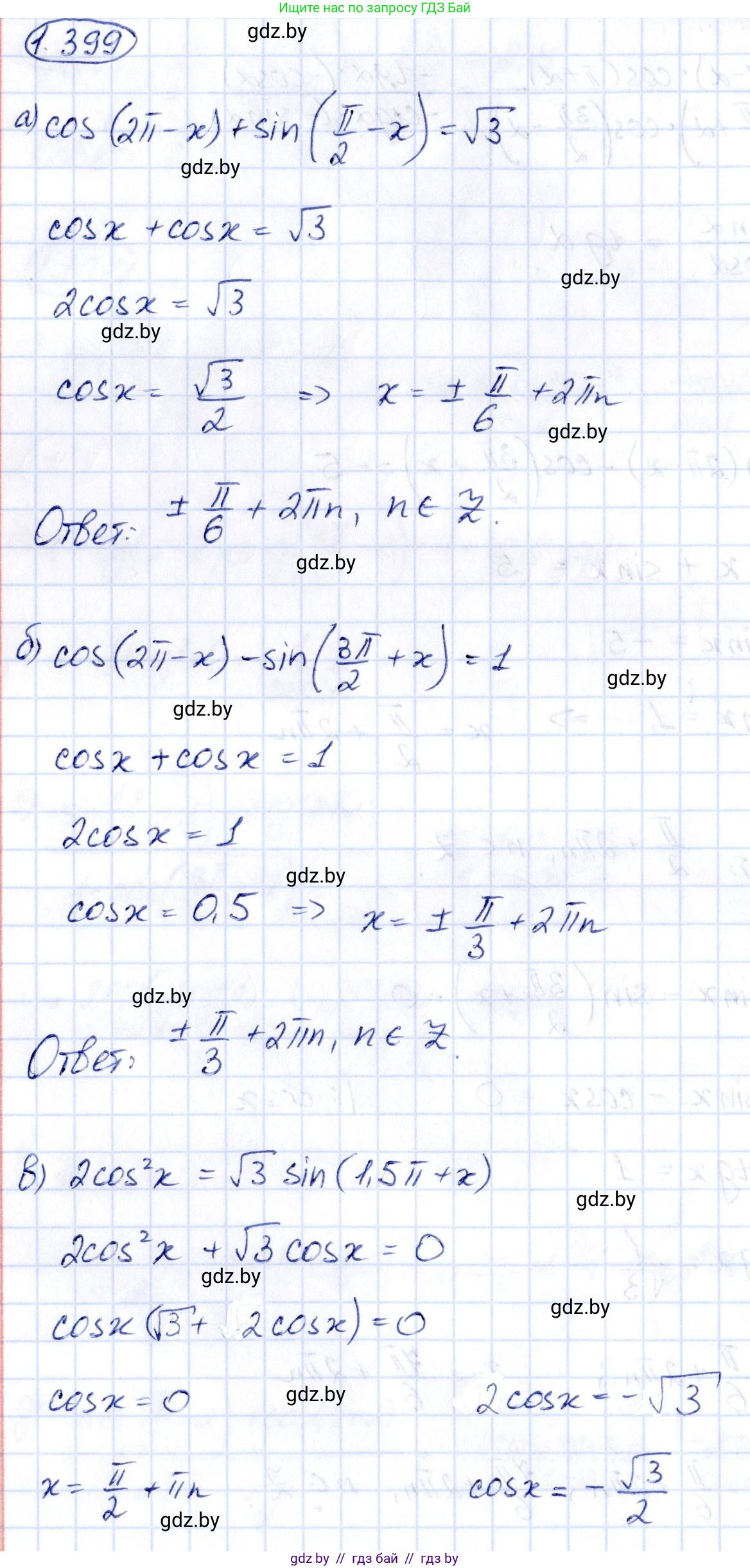 Алгебра, 10 класс Учебник, авторы: Арефьева Ирина Глебовна, Пирютко Ольга Николаевна, издательство Народная асвета, Минск, 2019, голубого цвета, страница 128, номер 1.399, Решение