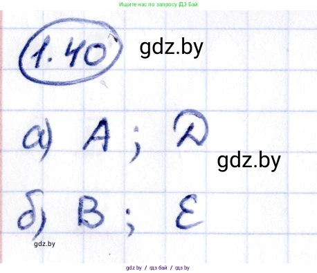 Алгебра, 10 класс Учебник, авторы: Арефьева Ирина Глебовна, Пирютко Ольга Николаевна, издательство Народная асвета, Минск, 2019, голубого цвета, страница 18, номер 1.40, Решение
