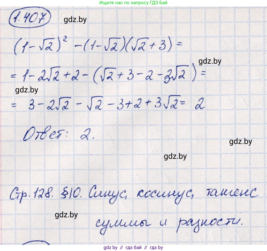 Алгебра, 10 класс Учебник, авторы: Арефьева Ирина Глебовна, Пирютко Ольга Николаевна, издательство Народная асвета, Минск, 2019, голубого цвета, страница 128, номер 1.407, Решение