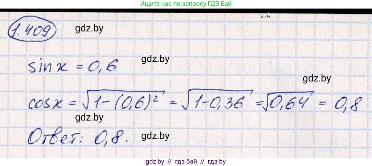 Алгебра, 10 класс Учебник, авторы: Арефьева Ирина Глебовна, Пирютко Ольга Николаевна, издательство Народная асвета, Минск, 2019, голубого цвета, страница 128, номер 1.409, Решение