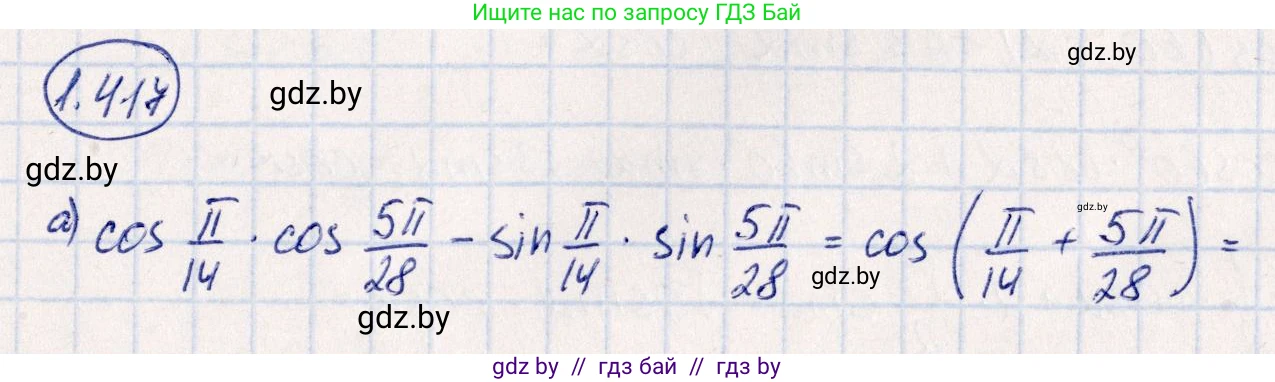 Алгебра, 10 класс Учебник, авторы: Арефьева Ирина Глебовна, Пирютко Ольга Николаевна, издательство Народная асвета, Минск, 2019, голубого цвета, страница 137, номер 1.417, Решение