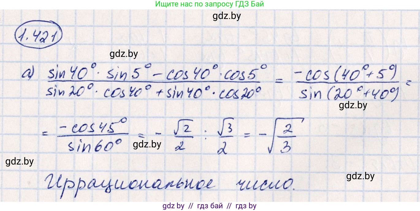 Алгебра, 10 класс Учебник, авторы: Арефьева Ирина Глебовна, Пирютко Ольга Николаевна, издательство Народная асвета, Минск, 2019, голубого цвета, страница 137, номер 1.421, Решение