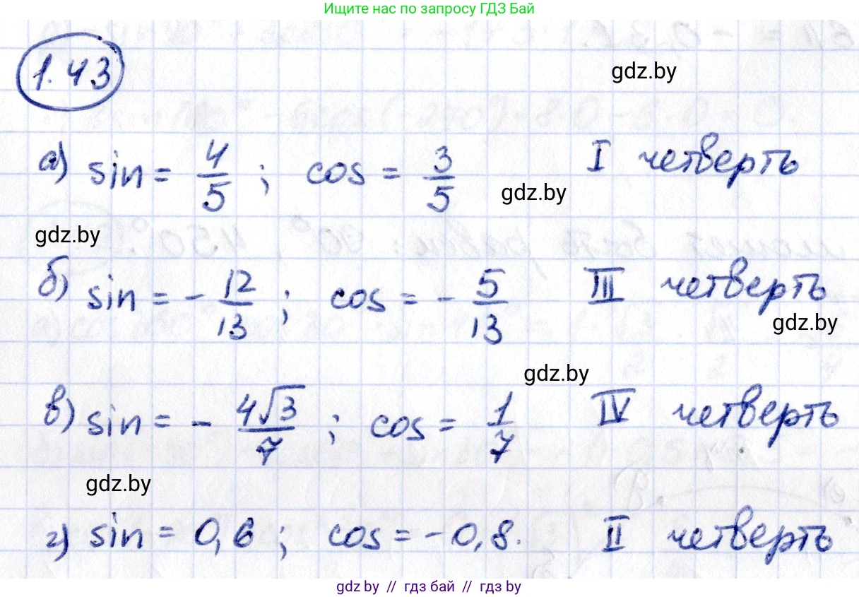 Алгебра, 10 класс Учебник, авторы: Арефьева Ирина Глебовна, Пирютко Ольга Николаевна, издательство Народная асвета, Минск, 2019, голубого цвета, страница 27, номер 1.43, Решение