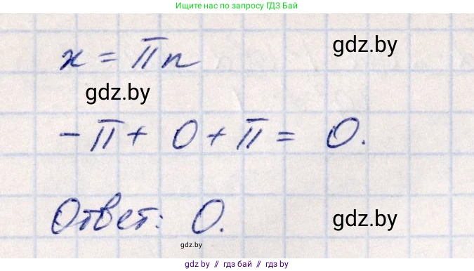 Алгебра, 10 класс Учебник, авторы: Арефьева Ирина Глебовна, Пирютко Ольга Николаевна, издательство Народная асвета, Минск, 2019, голубого цвета, страница 138, номер 1.435, Решение (продолжение 2)