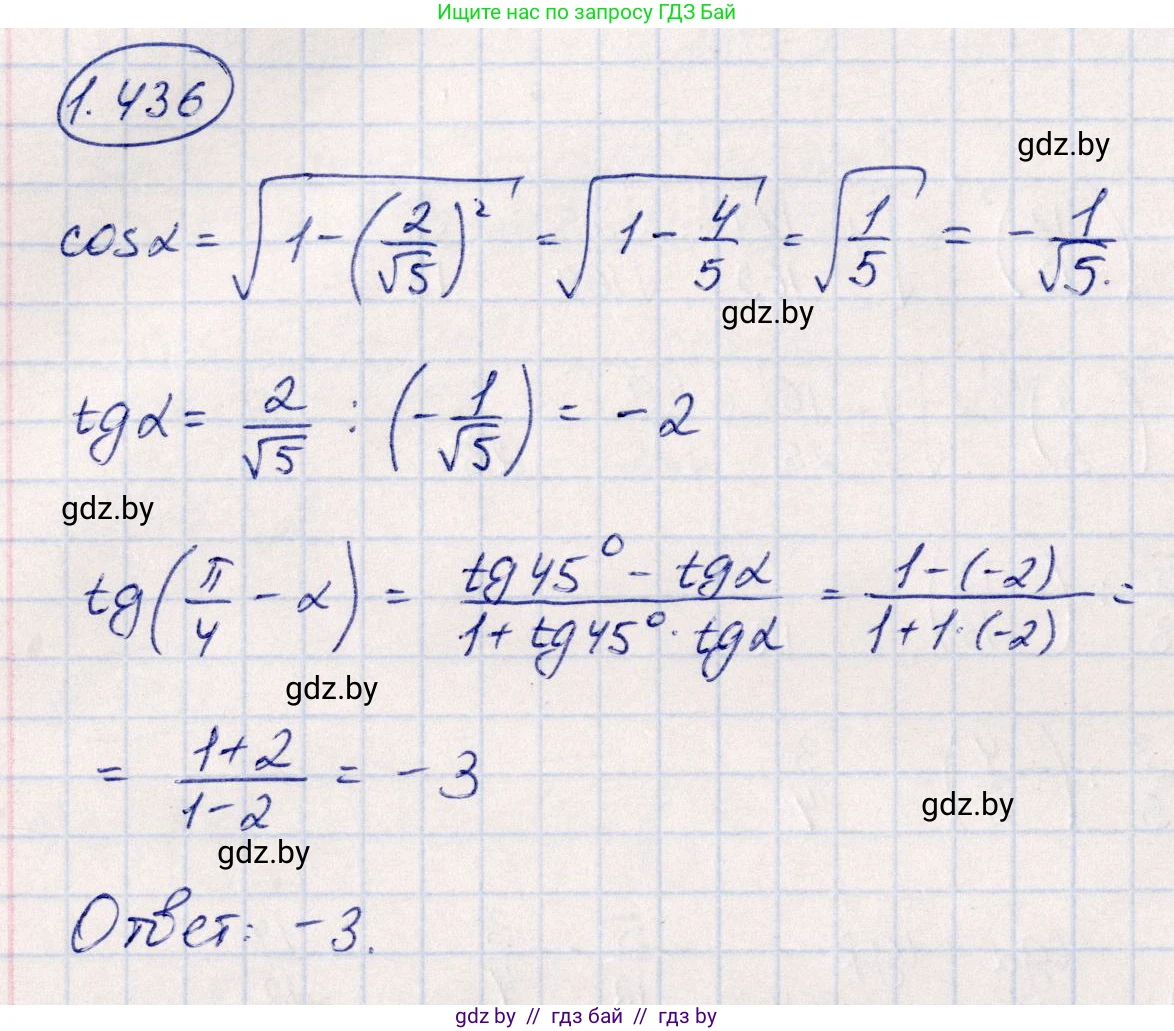 Алгебра, 10 класс Учебник, авторы: Арефьева Ирина Глебовна, Пирютко Ольга Николаевна, издательство Народная асвета, Минск, 2019, голубого цвета, страница 138, номер 1.436, Решение
