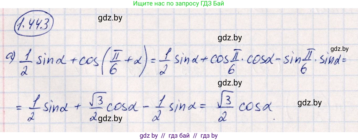 Алгебра, 10 класс Учебник, авторы: Арефьева Ирина Глебовна, Пирютко Ольга Николаевна, издательство Народная асвета, Минск, 2019, голубого цвета, страница 139, номер 1.443, Решение