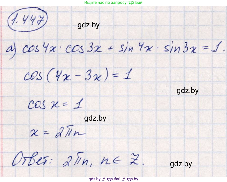 Алгебра, 10 класс Учебник, авторы: Арефьева Ирина Глебовна, Пирютко Ольга Николаевна, издательство Народная асвета, Минск, 2019, голубого цвета, страница 140, номер 1.447, Решение