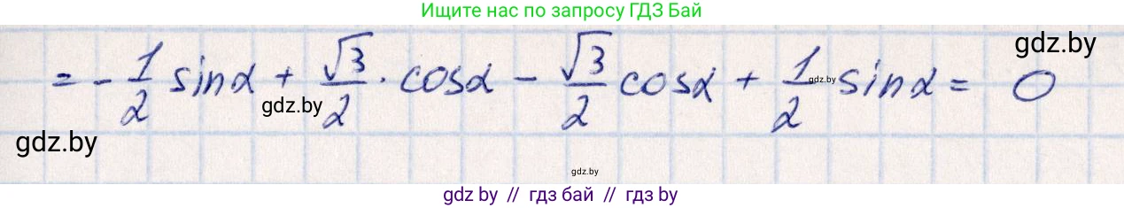 Алгебра, 10 класс Учебник, авторы: Арефьева Ирина Глебовна, Пирютко Ольга Николаевна, издательство Народная асвета, Минск, 2019, голубого цвета, страница 141, номер 1.458, Решение (продолжение 2)