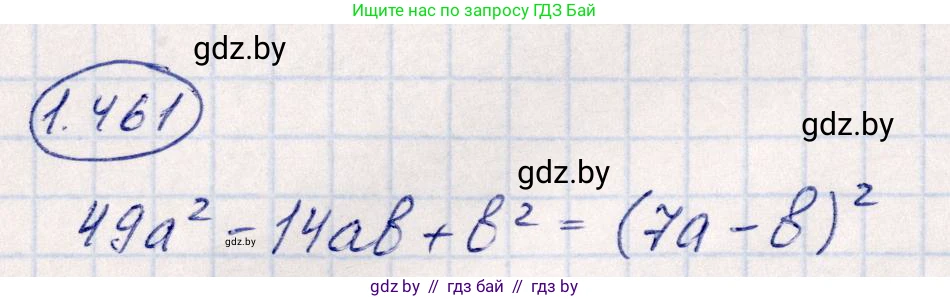 Алгебра, 10 класс Учебник, авторы: Арефьева Ирина Глебовна, Пирютко Ольга Николаевна, издательство Народная асвета, Минск, 2019, голубого цвета, страница 141, номер 1.461, Решение