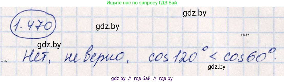 Алгебра, 10 класс Учебник, авторы: Арефьева Ирина Глебовна, Пирютко Ольга Николаевна, издательство Народная асвета, Минск, 2019, голубого цвета, страница 141, номер 1.470, Решение
