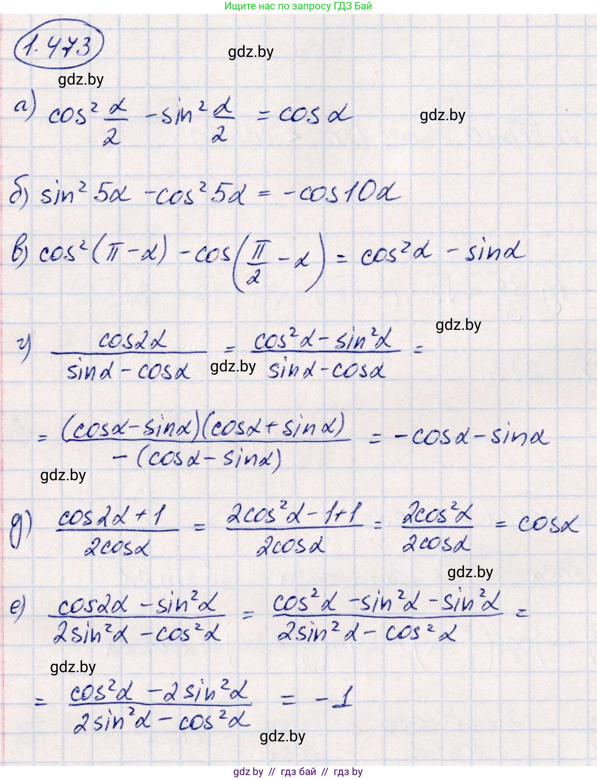 Алгебра, 10 класс Учебник, авторы: Арефьева Ирина Глебовна, Пирютко Ольга Николаевна, издательство Народная асвета, Минск, 2019, голубого цвета, страница 147, номер 1.473, Решение