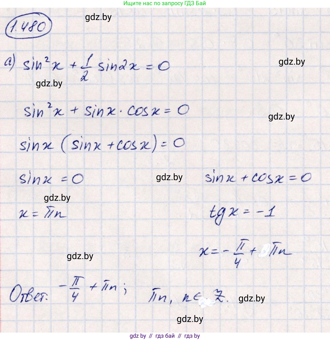 Алгебра, 10 класс Учебник, авторы: Арефьева Ирина Глебовна, Пирютко Ольга Николаевна, издательство Народная асвета, Минск, 2019, голубого цвета, страница 148, номер 1.480, Решение