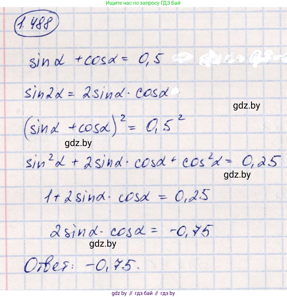 Алгебра, 10 класс Учебник, авторы: Арефьева Ирина Глебовна, Пирютко Ольга Николаевна, издательство Народная асвета, Минск, 2019, голубого цвета, страница 149, номер 1.488, Решение