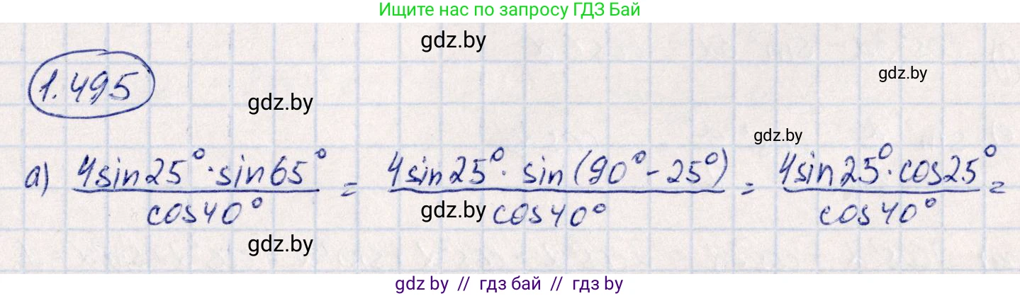 Алгебра, 10 класс Учебник, авторы: Арефьева Ирина Глебовна, Пирютко Ольга Николаевна, издательство Народная асвета, Минск, 2019, голубого цвета, страница 149, номер 1.495, Решение