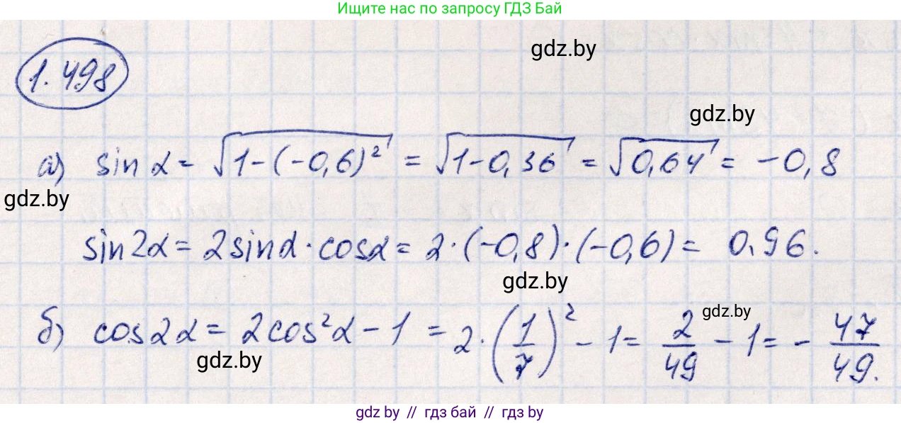 Алгебра, 10 класс Учебник, авторы: Арефьева Ирина Глебовна, Пирютко Ольга Николаевна, издательство Народная асвета, Минск, 2019, голубого цвета, страница 150, номер 1.498, Решение