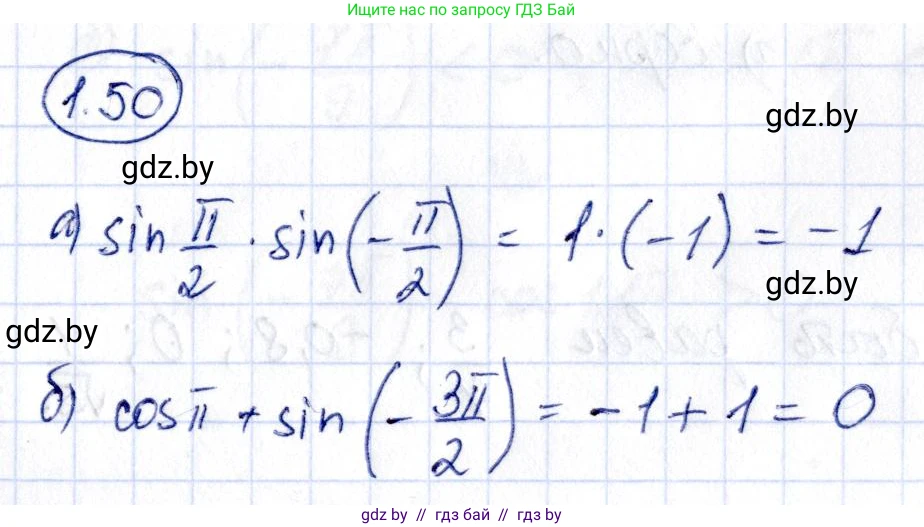 Алгебра, 10 класс Учебник, авторы: Арефьева Ирина Глебовна, Пирютко Ольга Николаевна, издательство Народная асвета, Минск, 2019, голубого цвета, страница 28, номер 1.50, Решение