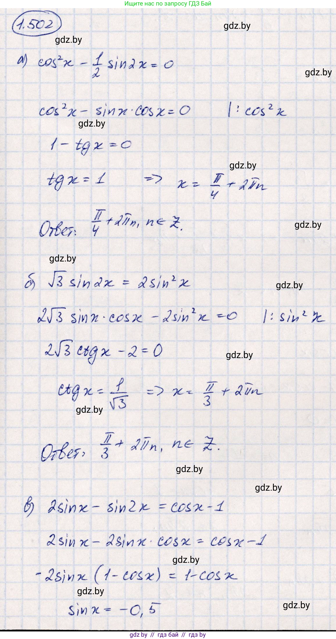 Алгебра, 10 класс Учебник, авторы: Арефьева Ирина Глебовна, Пирютко Ольга Николаевна, издательство Народная асвета, Минск, 2019, голубого цвета, страница 150, номер 1.502, Решение