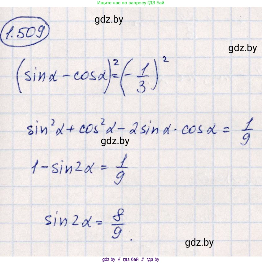Алгебра, 10 класс Учебник, авторы: Арефьева Ирина Глебовна, Пирютко Ольга Николаевна, издательство Народная асвета, Минск, 2019, голубого цвета, страница 151, номер 1.509, Решение