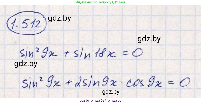 Алгебра, 10 класс Учебник, авторы: Арефьева Ирина Глебовна, Пирютко Ольга Николаевна, издательство Народная асвета, Минск, 2019, голубого цвета, страница 151, номер 1.512, Решение