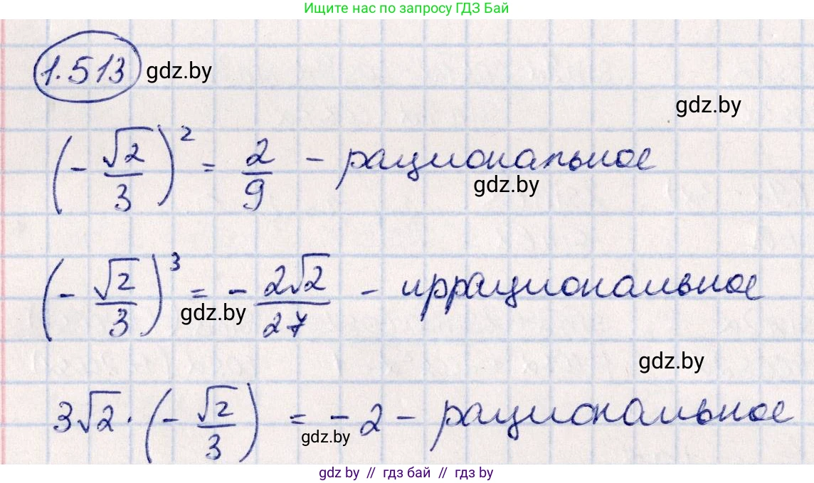 Алгебра, 10 класс Учебник, авторы: Арефьева Ирина Глебовна, Пирютко Ольга Николаевна, издательство Народная асвета, Минск, 2019, голубого цвета, страница 151, номер 1.513, Решение