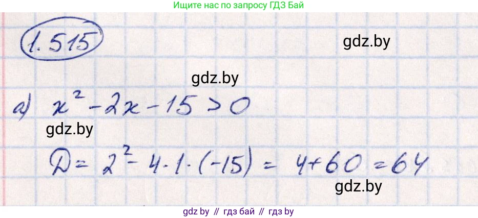 Алгебра, 10 класс Учебник, авторы: Арефьева Ирина Глебовна, Пирютко Ольга Николаевна, издательство Народная асвета, Минск, 2019, голубого цвета, страница 152, номер 1.515, Решение
