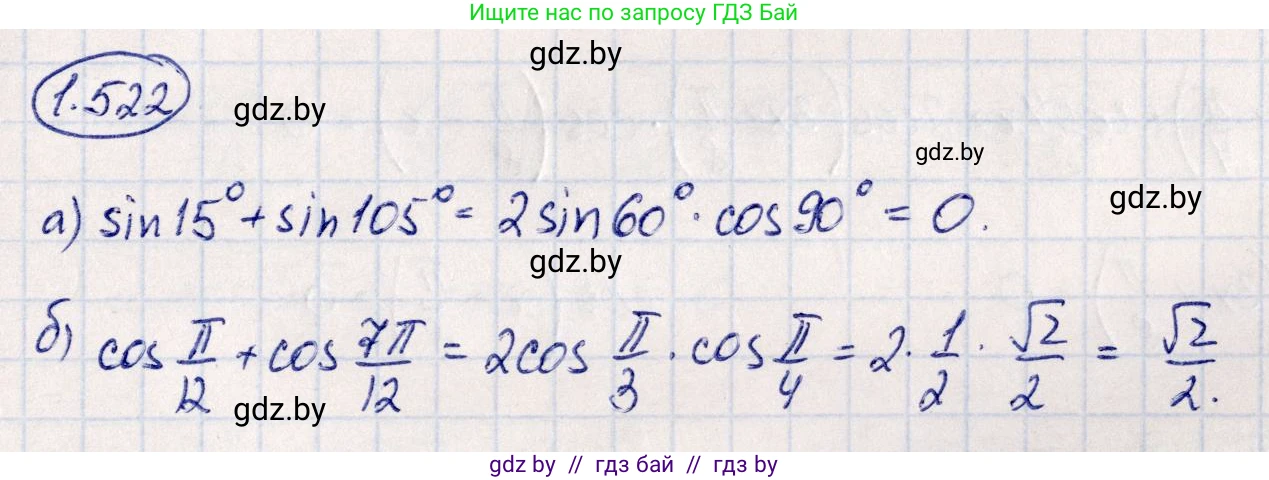 Алгебра, 10 класс Учебник, авторы: Арефьева Ирина Глебовна, Пирютко Ольга Николаевна, издательство Народная асвета, Минск, 2019, голубого цвета, страница 155, номер 1.522, Решение