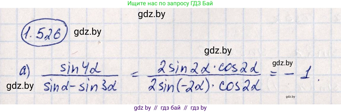 Алгебра, 10 класс Учебник, авторы: Арефьева Ирина Глебовна, Пирютко Ольга Николаевна, издательство Народная асвета, Минск, 2019, голубого цвета, страница 156, номер 1.526, Решение
