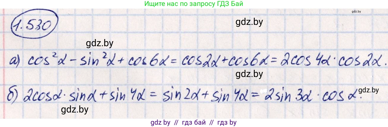 Алгебра, 10 класс Учебник, авторы: Арефьева Ирина Глебовна, Пирютко Ольга Николаевна, издательство Народная асвета, Минск, 2019, голубого цвета, страница 156, номер 1.530, Решение