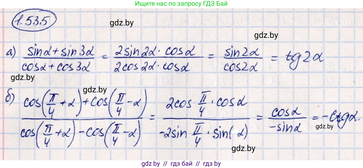Алгебра, 10 класс Учебник, авторы: Арефьева Ирина Глебовна, Пирютко Ольга Николаевна, издательство Народная асвета, Минск, 2019, голубого цвета, страница 157, номер 1.535, Решение