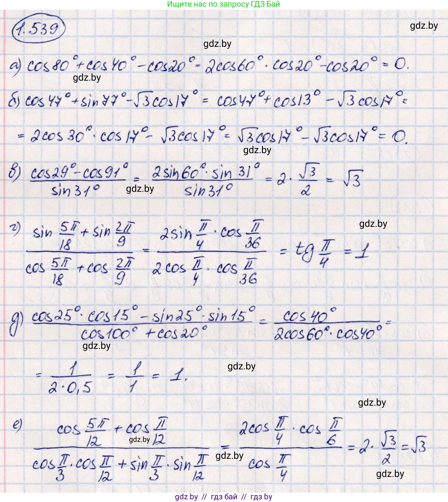 Алгебра, 10 класс Учебник, авторы: Арефьева Ирина Глебовна, Пирютко Ольга Николаевна, издательство Народная асвета, Минск, 2019, голубого цвета, страница 157, номер 1.539, Решение