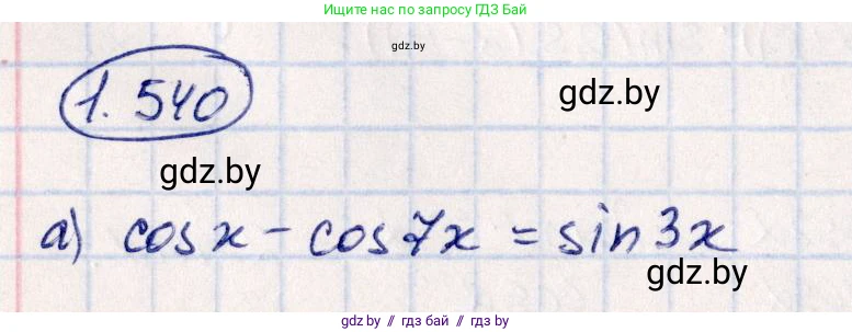 Алгебра, 10 класс Учебник, авторы: Арефьева Ирина Глебовна, Пирютко Ольга Николаевна, издательство Народная асвета, Минск, 2019, голубого цвета, страница 157, номер 1.540, Решение