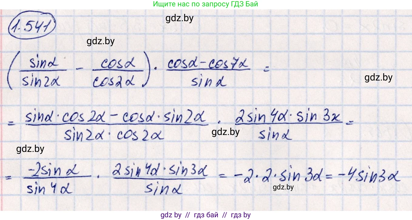 Алгебра, 10 класс Учебник, авторы: Арефьева Ирина Глебовна, Пирютко Ольга Николаевна, издательство Народная асвета, Минск, 2019, голубого цвета, страница 157, номер 1.541, Решение