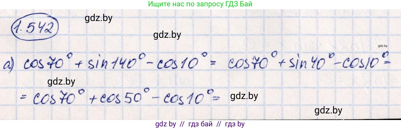 Алгебра, 10 класс Учебник, авторы: Арефьева Ирина Глебовна, Пирютко Ольга Николаевна, издательство Народная асвета, Минск, 2019, голубого цвета, страница 158, номер 1.542, Решение