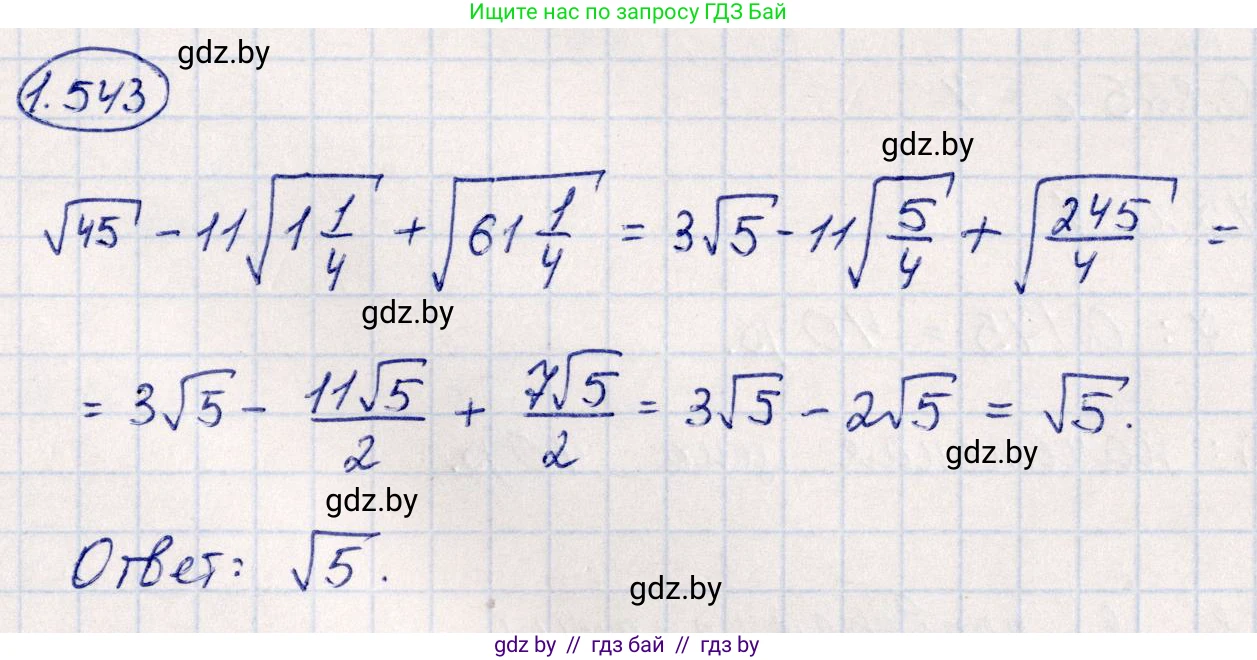 Алгебра, 10 класс Учебник, авторы: Арефьева Ирина Глебовна, Пирютко Ольга Николаевна, издательство Народная асвета, Минск, 2019, голубого цвета, страница 158, номер 1.543, Решение