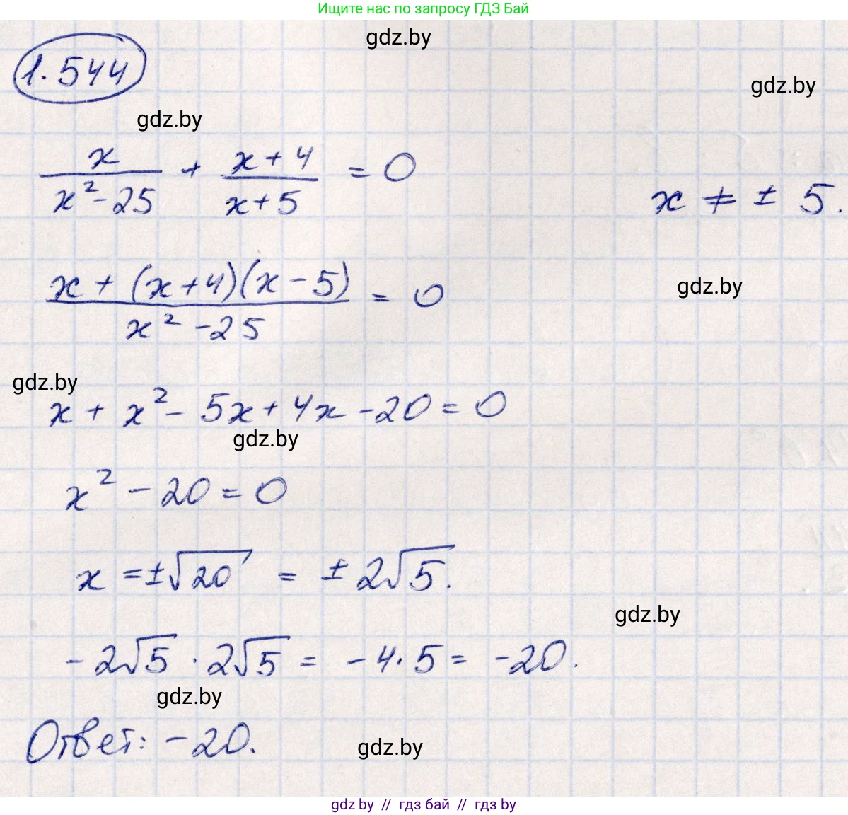 Алгебра, 10 класс Учебник, авторы: Арефьева Ирина Глебовна, Пирютко Ольга Николаевна, издательство Народная асвета, Минск, 2019, голубого цвета, страница 158, номер 1.544, Решение