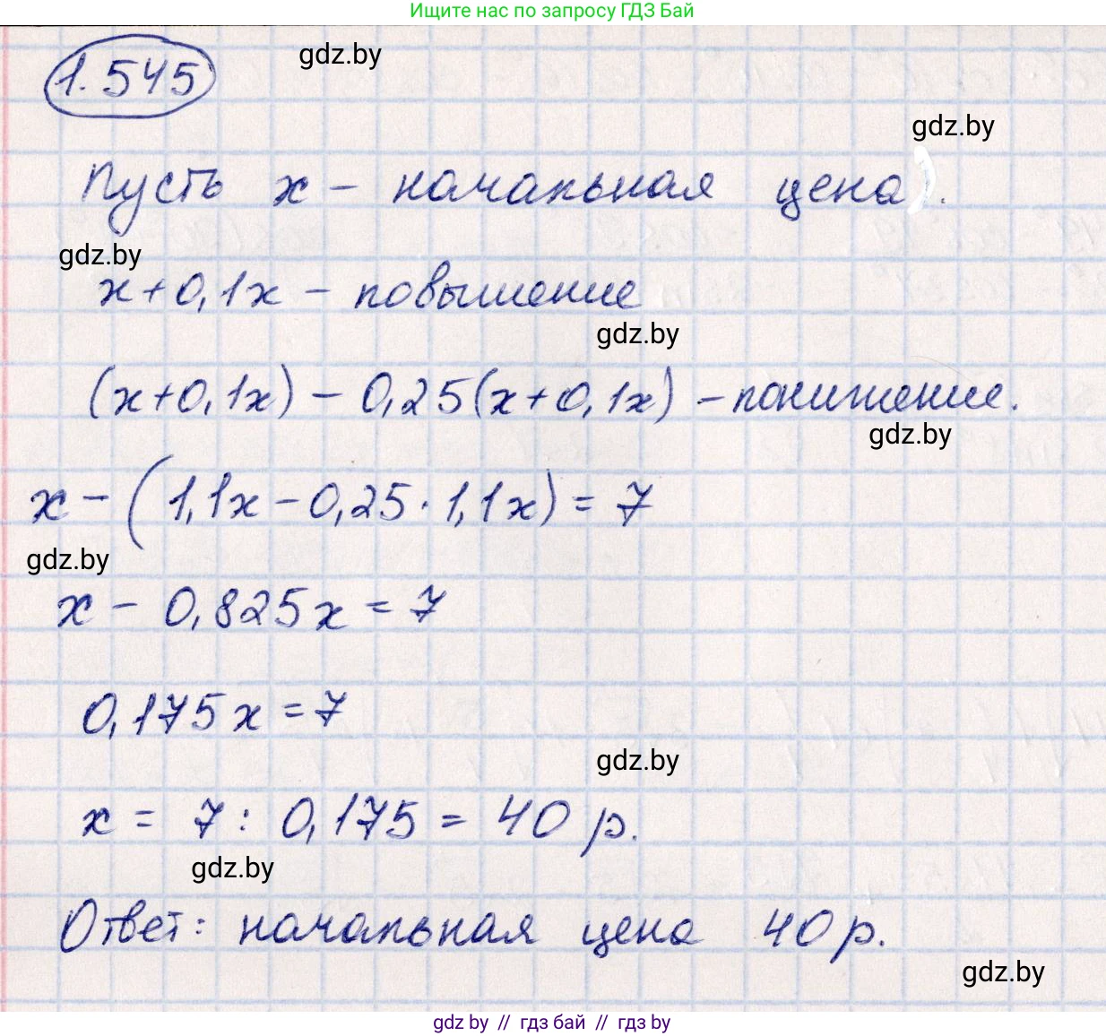 Алгебра, 10 класс Учебник, авторы: Арефьева Ирина Глебовна, Пирютко Ольга Николаевна, издательство Народная асвета, Минск, 2019, голубого цвета, страница 158, номер 1.545, Решение