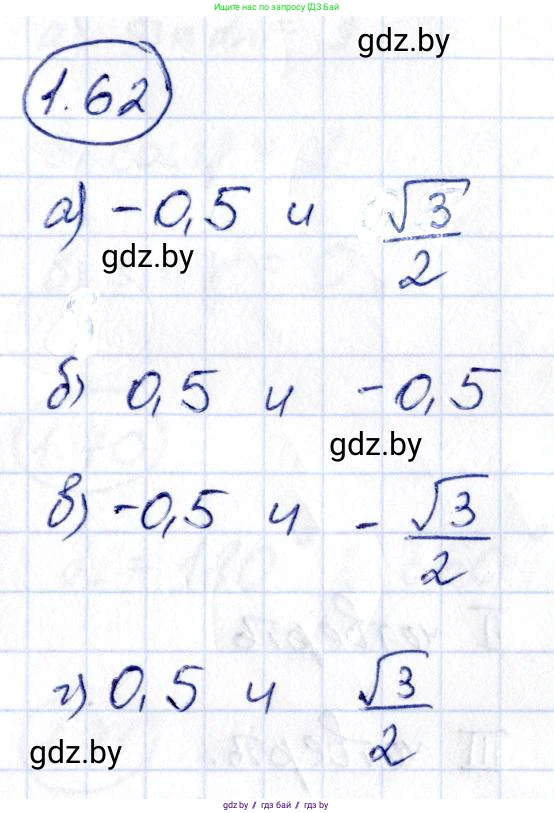 Алгебра, 10 класс Учебник, авторы: Арефьева Ирина Глебовна, Пирютко Ольга Николаевна, издательство Народная асвета, Минск, 2019, голубого цвета, страница 29, номер 1.62, Решение