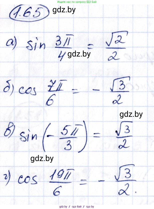 Алгебра, 10 класс Учебник, авторы: Арефьева Ирина Глебовна, Пирютко Ольга Николаевна, издательство Народная асвета, Минск, 2019, голубого цвета, страница 29, номер 1.65, Решение