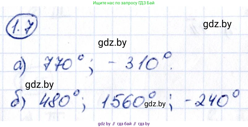 Алгебра, 10 класс Учебник, авторы: Арефьева Ирина Глебовна, Пирютко Ольга Николаевна, издательство Народная асвета, Минск, 2019, голубого цвета, страница 14, номер 1.7, Решение