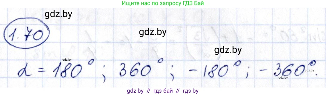 Алгебра, 10 класс Учебник, авторы: Арефьева Ирина Глебовна, Пирютко Ольга Николаевна, издательство Народная асвета, Минск, 2019, голубого цвета, страница 30, номер 1.70, Решение