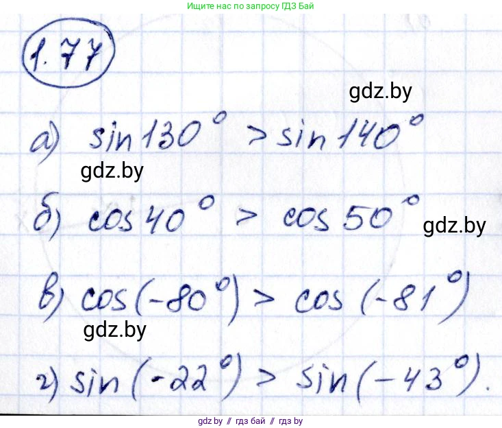Алгебра, 10 класс Учебник, авторы: Арефьева Ирина Глебовна, Пирютко Ольга Николаевна, издательство Народная асвета, Минск, 2019, голубого цвета, страница 31, номер 1.77, Решение