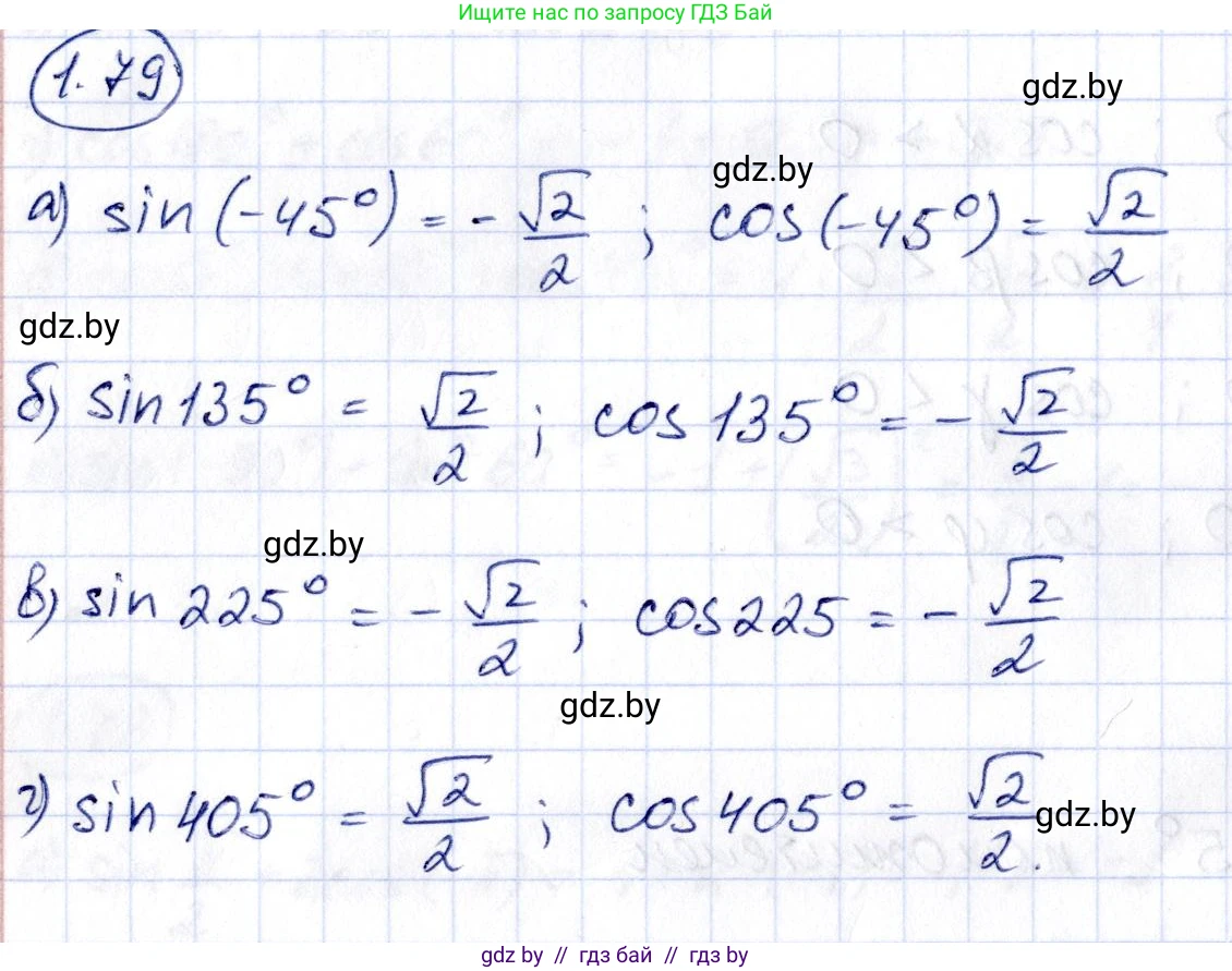 Алгебра, 10 класс Учебник, авторы: Арефьева Ирина Глебовна, Пирютко Ольга Николаевна, издательство Народная асвета, Минск, 2019, голубого цвета, страница 31, номер 1.79, Решение