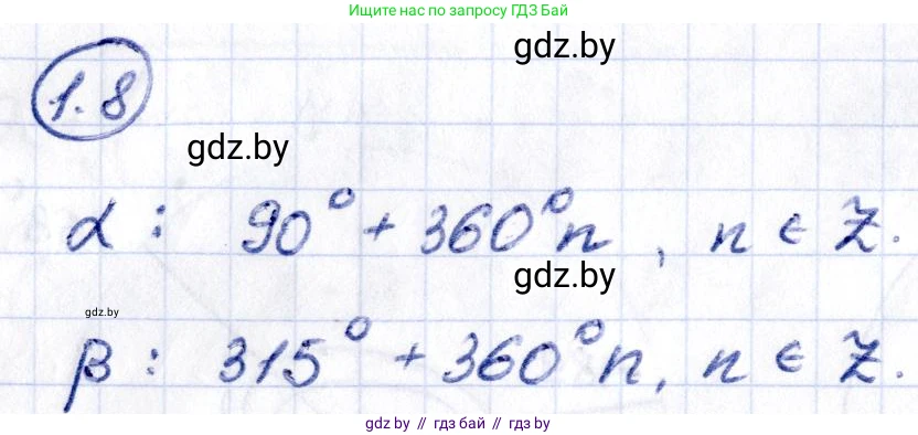 Алгебра, 10 класс Учебник, авторы: Арефьева Ирина Глебовна, Пирютко Ольга Николаевна, издательство Народная асвета, Минск, 2019, голубого цвета, страница 14, номер 1.8, Решение