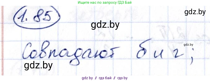 Алгебра, 10 класс Учебник, авторы: Арефьева Ирина Глебовна, Пирютко Ольга Николаевна, издательство Народная асвета, Минск, 2019, голубого цвета, страница 32, номер 1.85, Решение