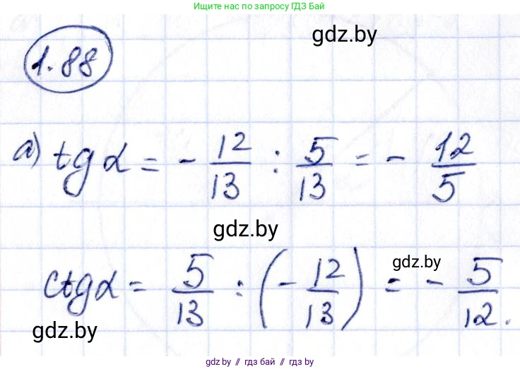 Алгебра, 10 класс Учебник, авторы: Арефьева Ирина Глебовна, Пирютко Ольга Николаевна, издательство Народная асвета, Минск, 2019, голубого цвета, страница 42, номер 1.88, Решение