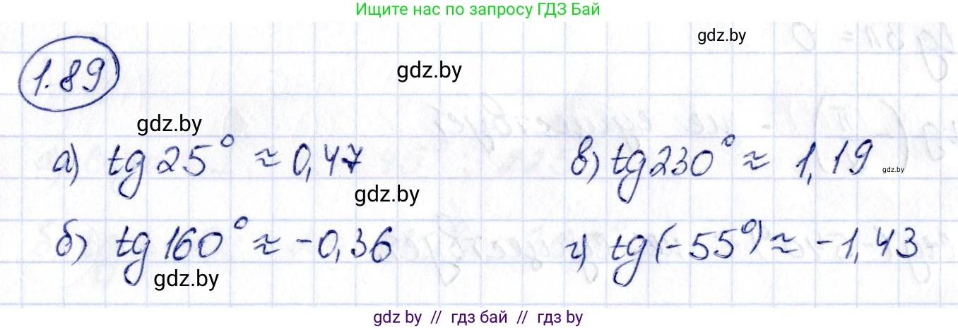 Алгебра, 10 класс Учебник, авторы: Арефьева Ирина Глебовна, Пирютко Ольга Николаевна, издательство Народная асвета, Минск, 2019, голубого цвета, страница 42, номер 1.89, Решение