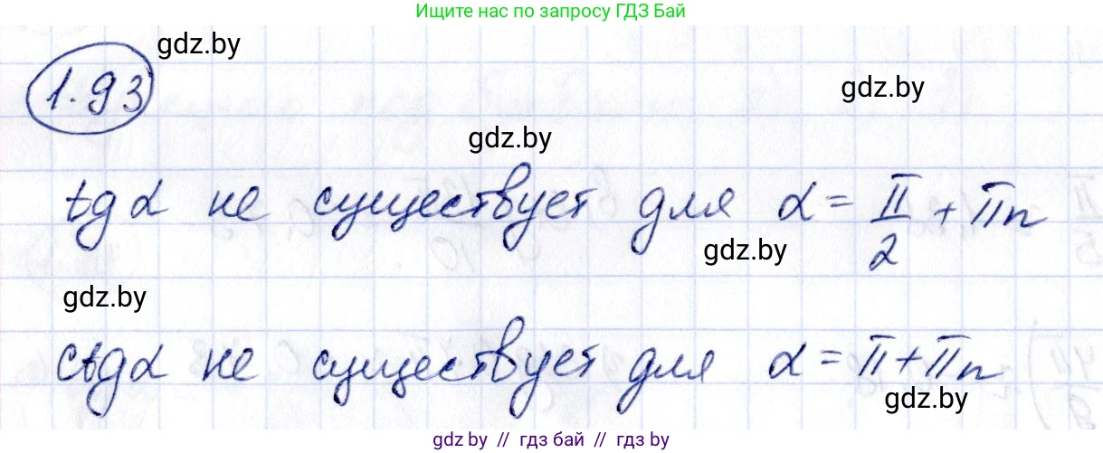 Алгебра, 10 класс Учебник, авторы: Арефьева Ирина Глебовна, Пирютко Ольга Николаевна, издательство Народная асвета, Минск, 2019, голубого цвета, страница 42, номер 1.93, Решение