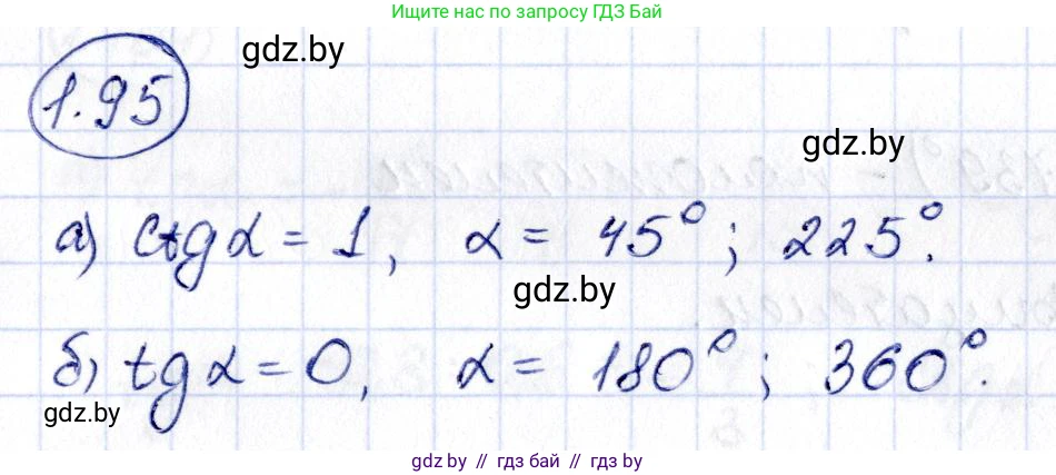 Алгебра, 10 класс Учебник, авторы: Арефьева Ирина Глебовна, Пирютко Ольга Николаевна, издательство Народная асвета, Минск, 2019, голубого цвета, страница 43, номер 1.95, Решение